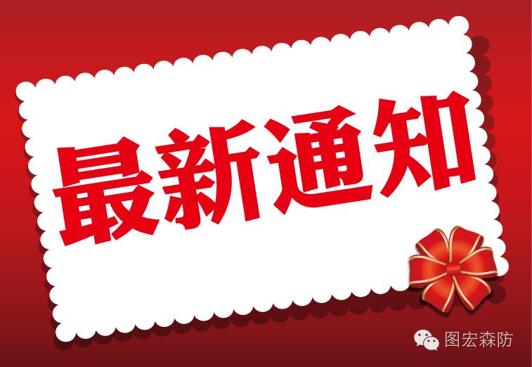    国家林业和草原局公告（2023年第1号）——第一届林草工程建设标准化技术委员会（NFGATC5）组成方案