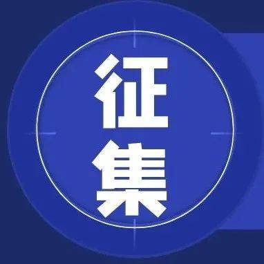 公开征集 | 检验检测领域行风突出问题